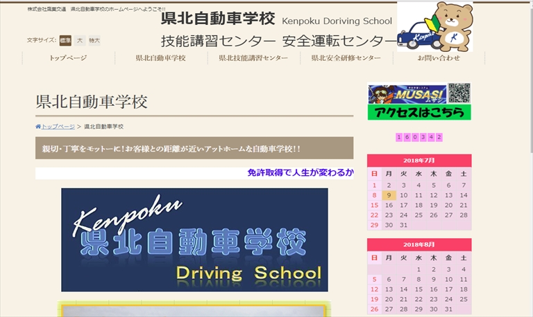 県北自動車学校