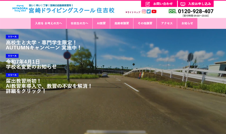 南九州自動車学校_ペーパードライバー