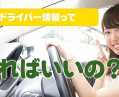 ペーパードライバー講習は何回受ければいい？