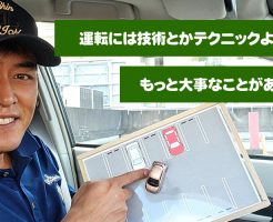 ドライビングコーチShin-PIN