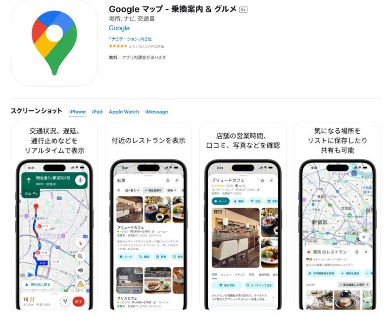 Googleマップ