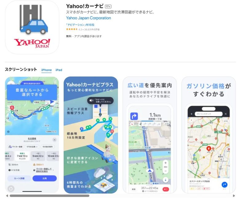 Yahoo!カーナビ