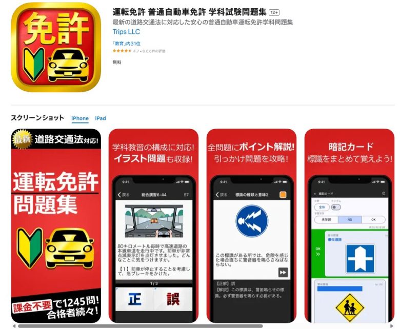 運転免許　普通自動車免許　学科試験問題集