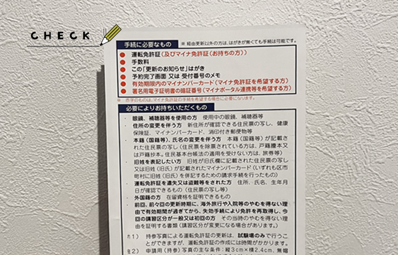 ペーパードライバーの免許更新